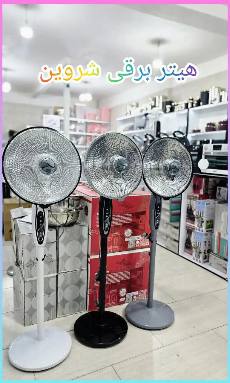 ✅ هیتر برقی شرکت شروین
