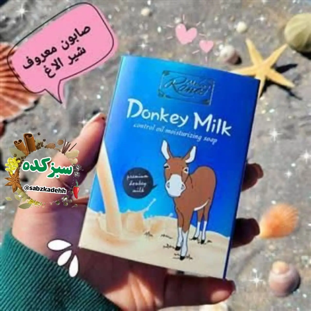 این صابون را طلای سفید نامیده‌اند چرا که تمام ویتامین‌ها و مواد مورد نیاز پوست را یکجا در خود دارد. 👌
