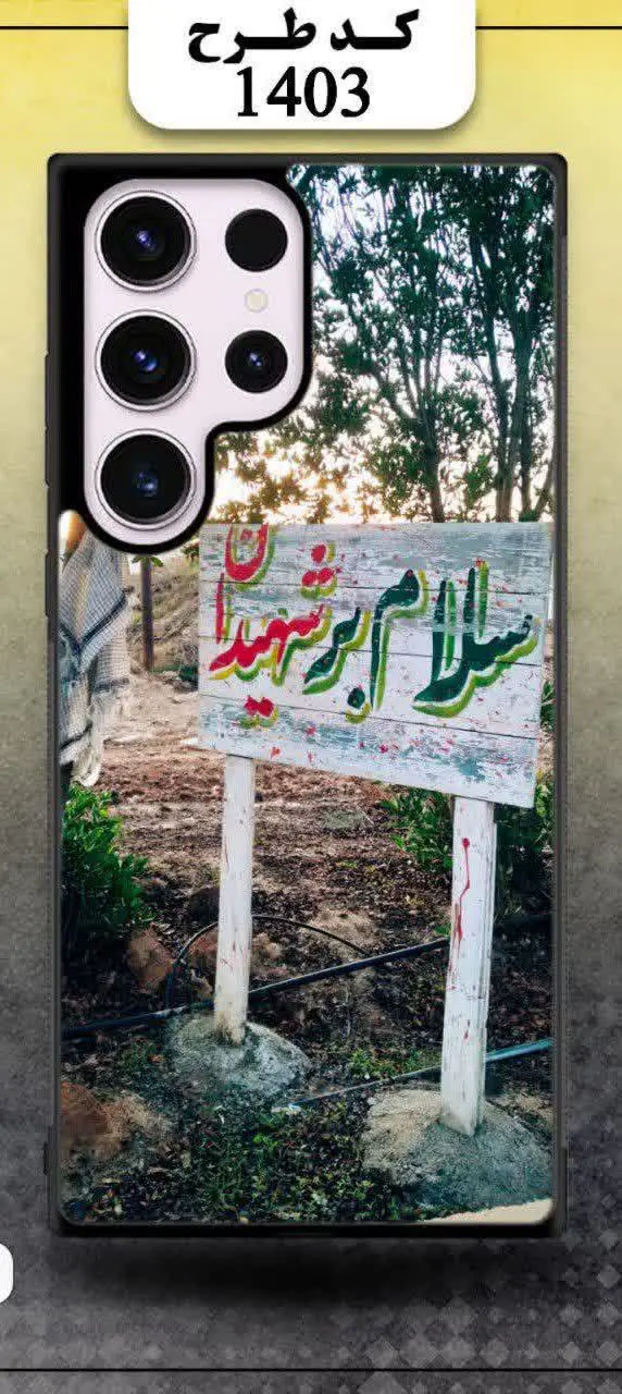 🎖قاب گوشی: شهیدا