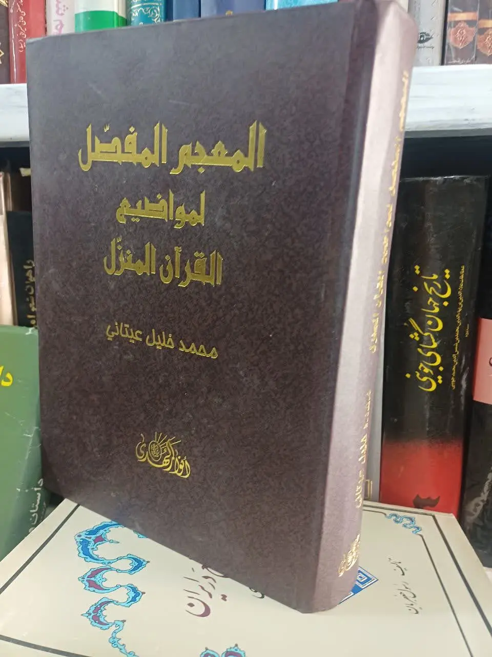 📚المعجم المقصل
