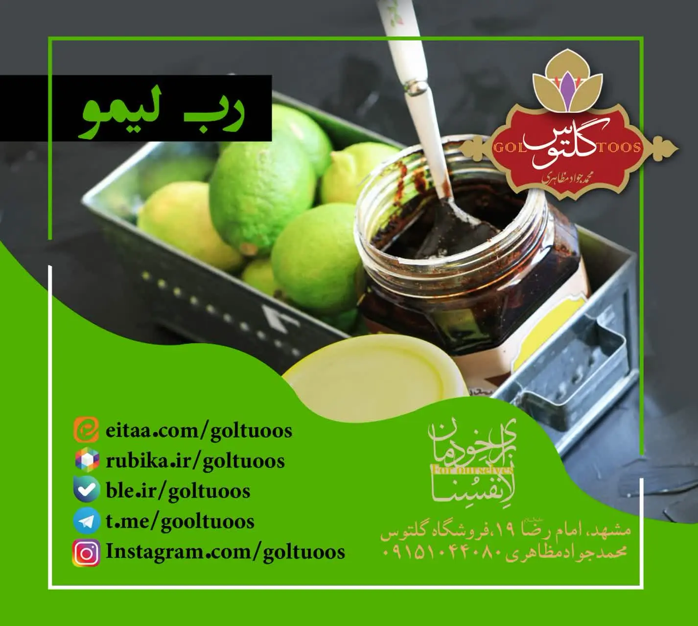 ترکیب رب لیمو با آب بسیار عالی به عنوان شربت لیمو
