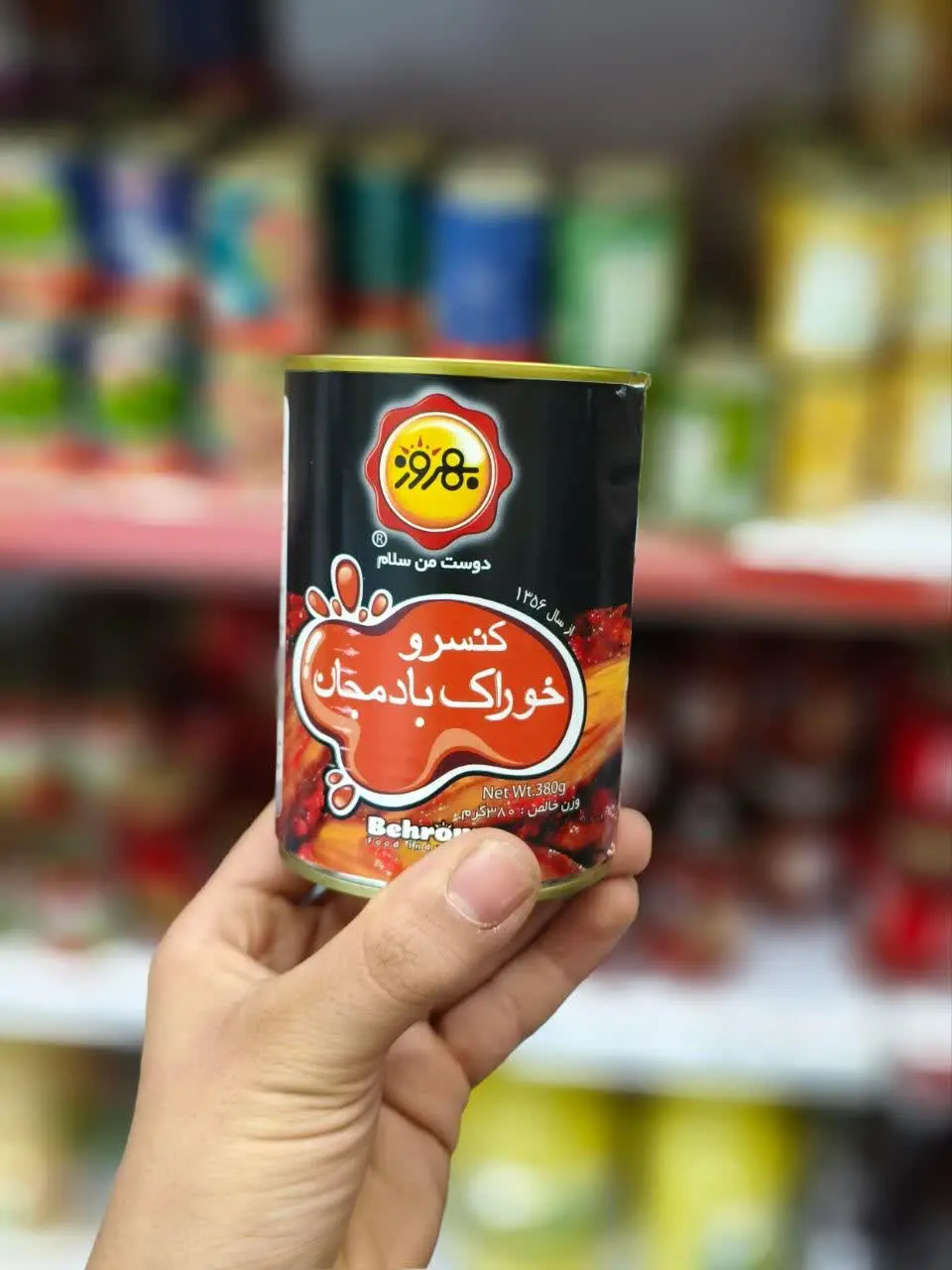 کنسرو بادمجان بهروز