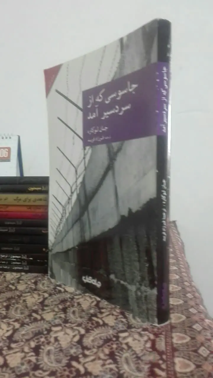 جاسوسی که از سردسیر آمد 
