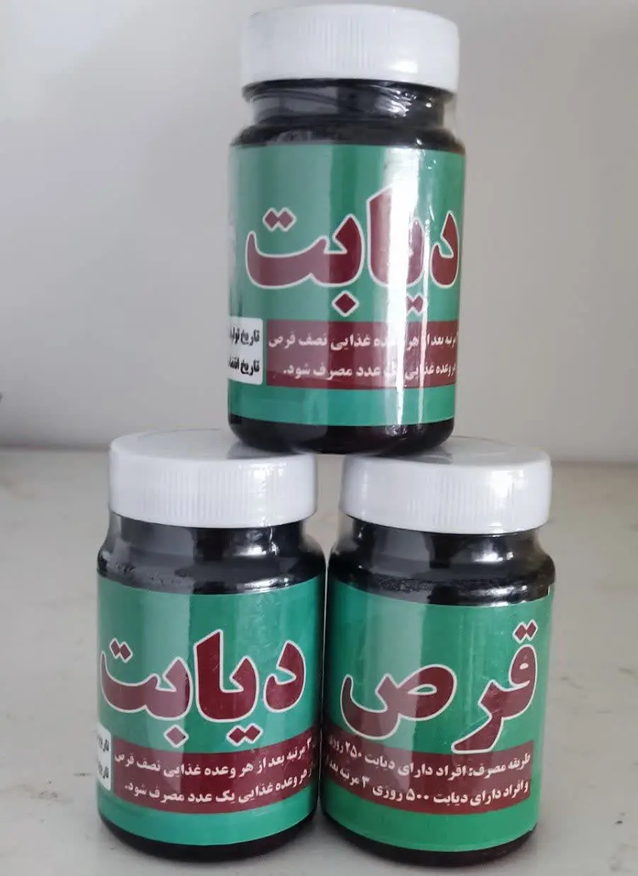 🍃#قرص_گیاهی_مجرب_دیابت🍃
