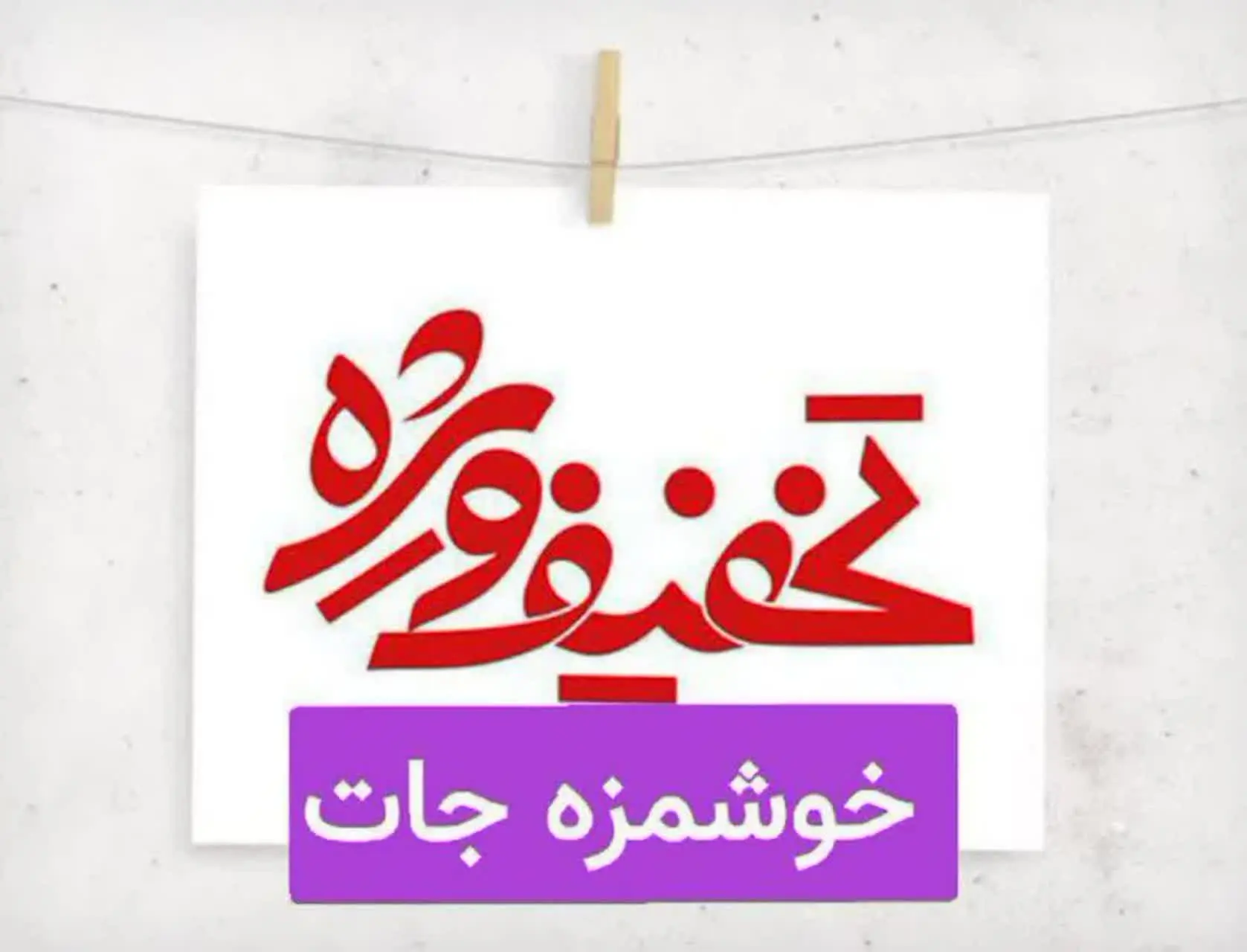 جا نمونید ازش👌
