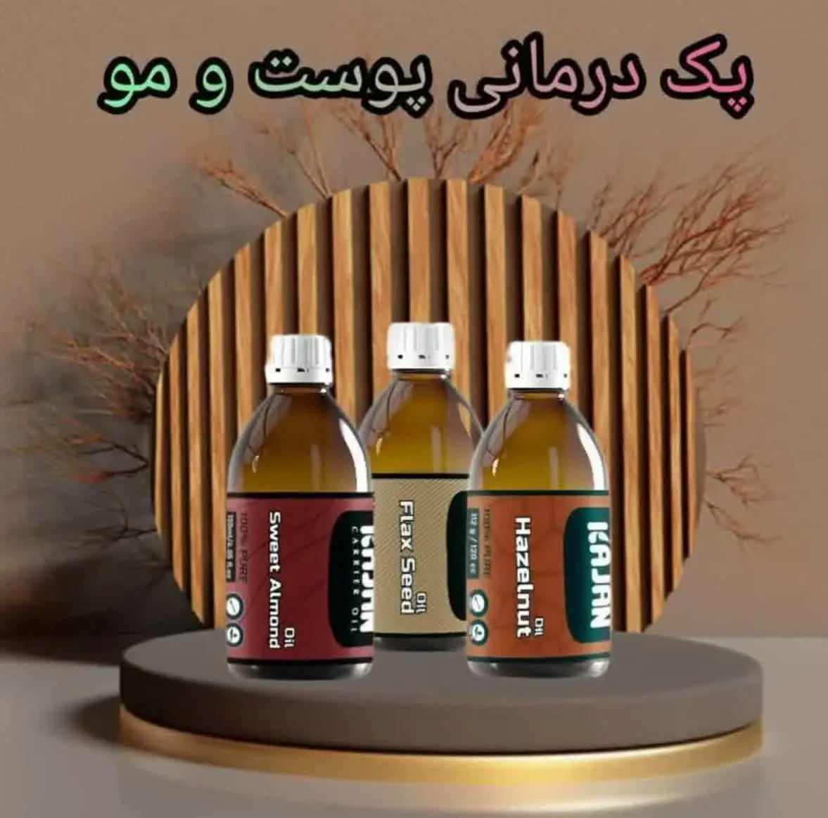 پک پوست روغن های نیوشا 🌿✨