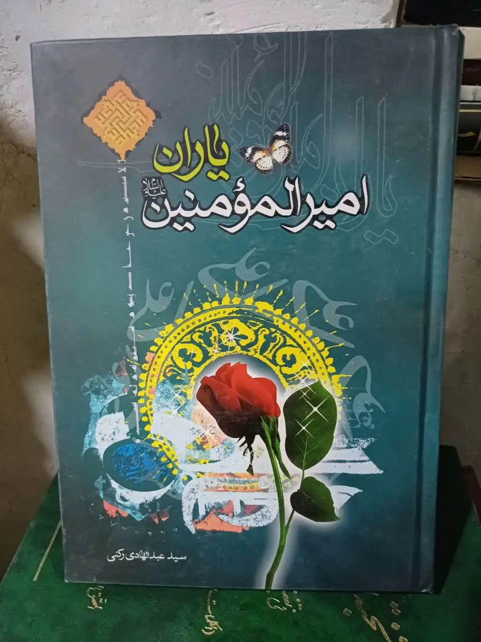 📚یاران امیرالمومنین
