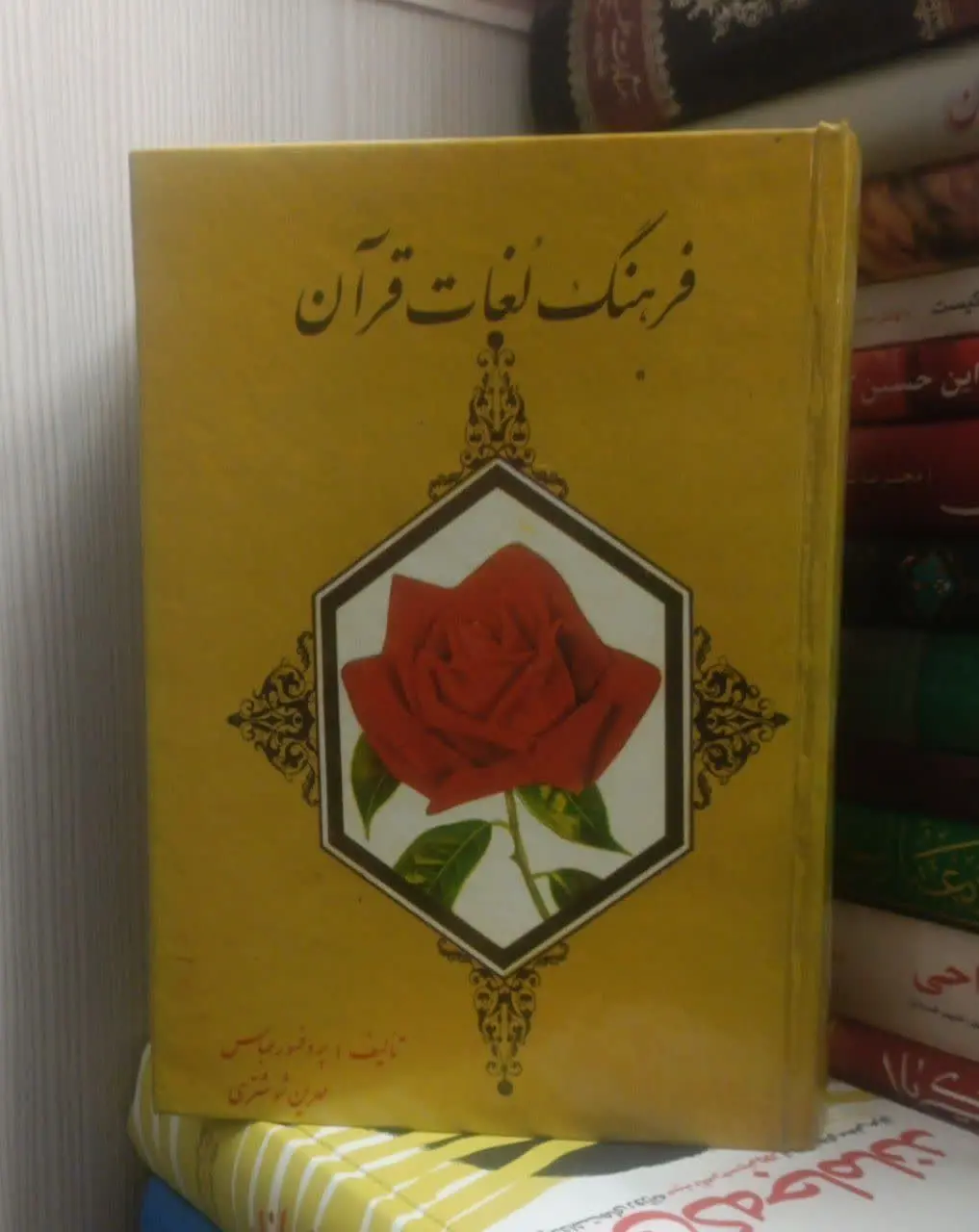 عنوان کتاب: فرهنگلغاتقرآن