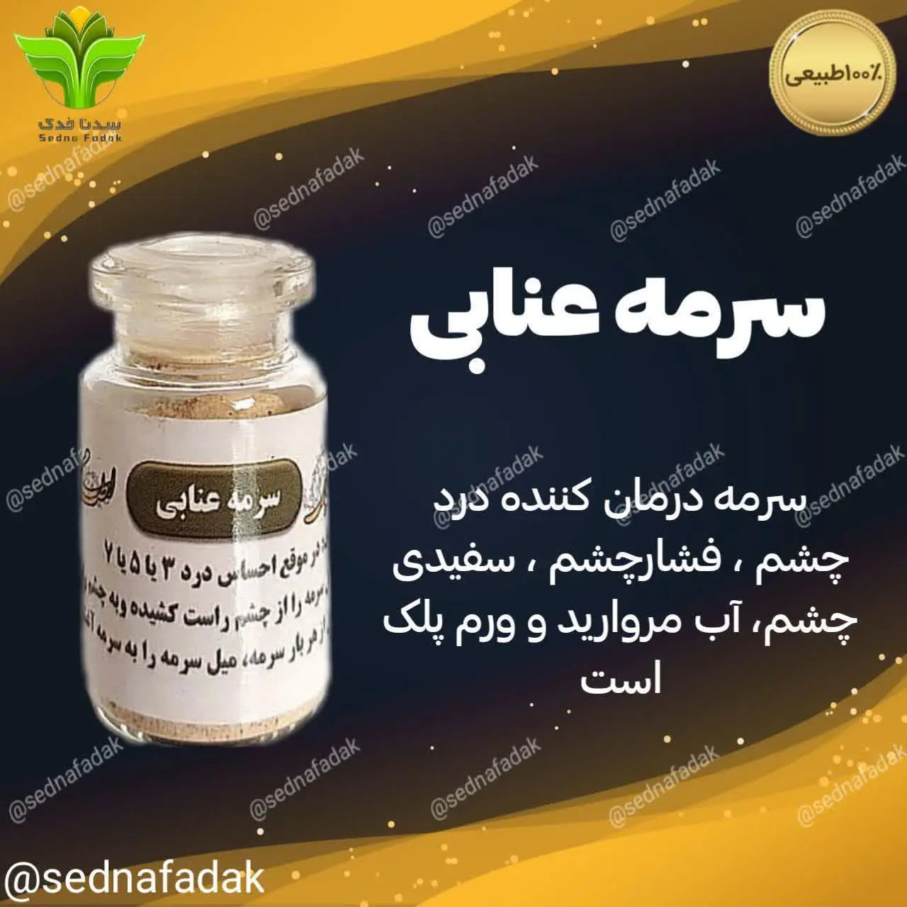 ✔️درمان کننده درد چشم