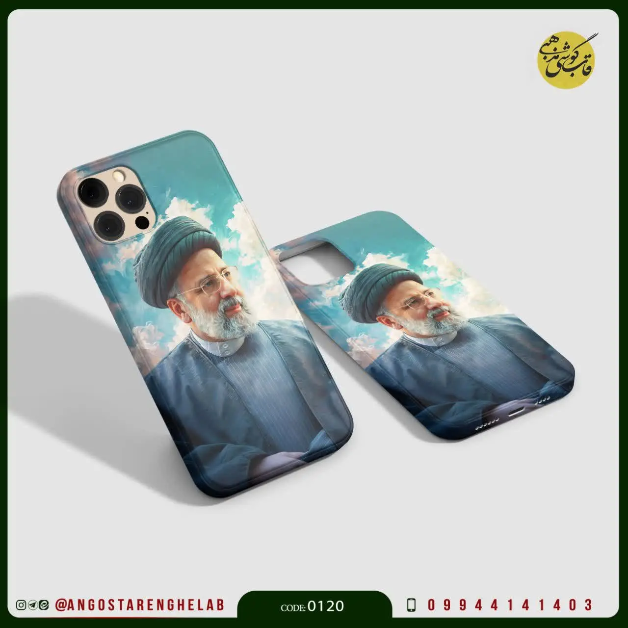 🎖قاب گوشی: شهید رئیسی