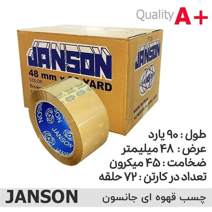 ☑️ چسب ۹۰ قهوه ای جانسون
