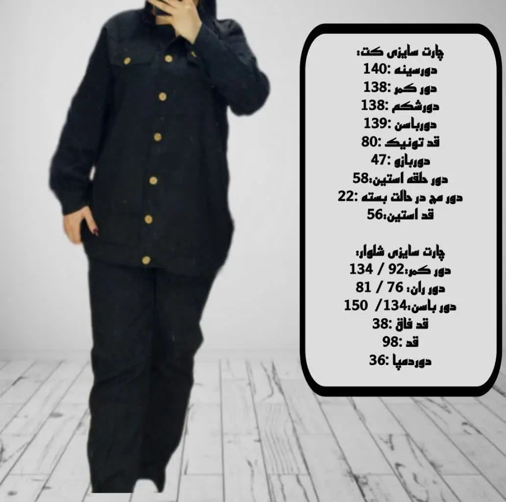 ست کت و شلوار مام استایل😍
