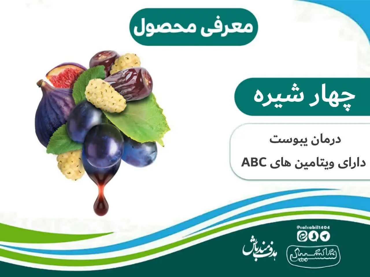 〽️ چهارشیره
