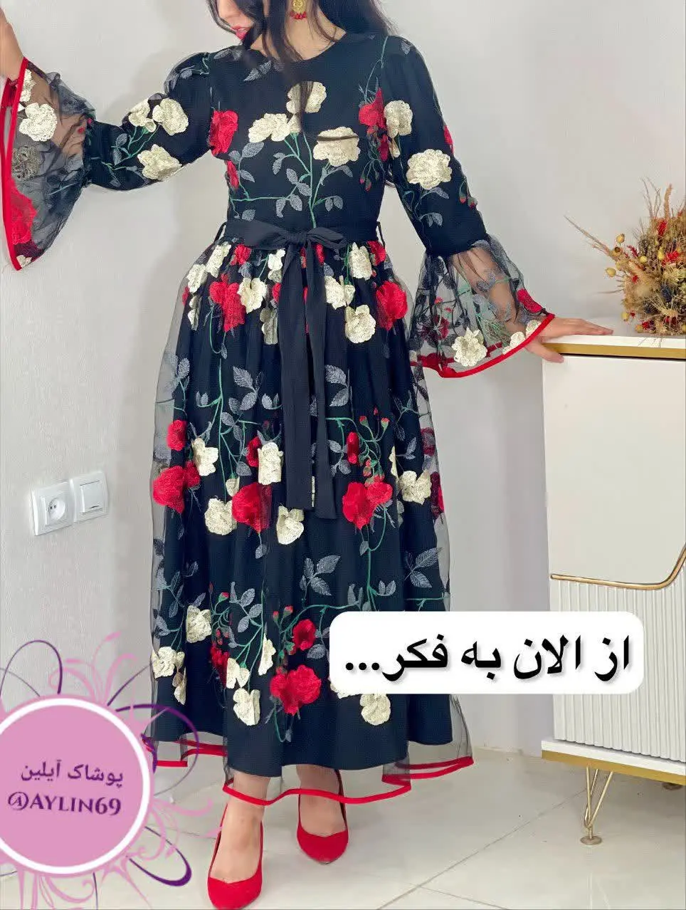 این پیراهن معروفمون دوباره...