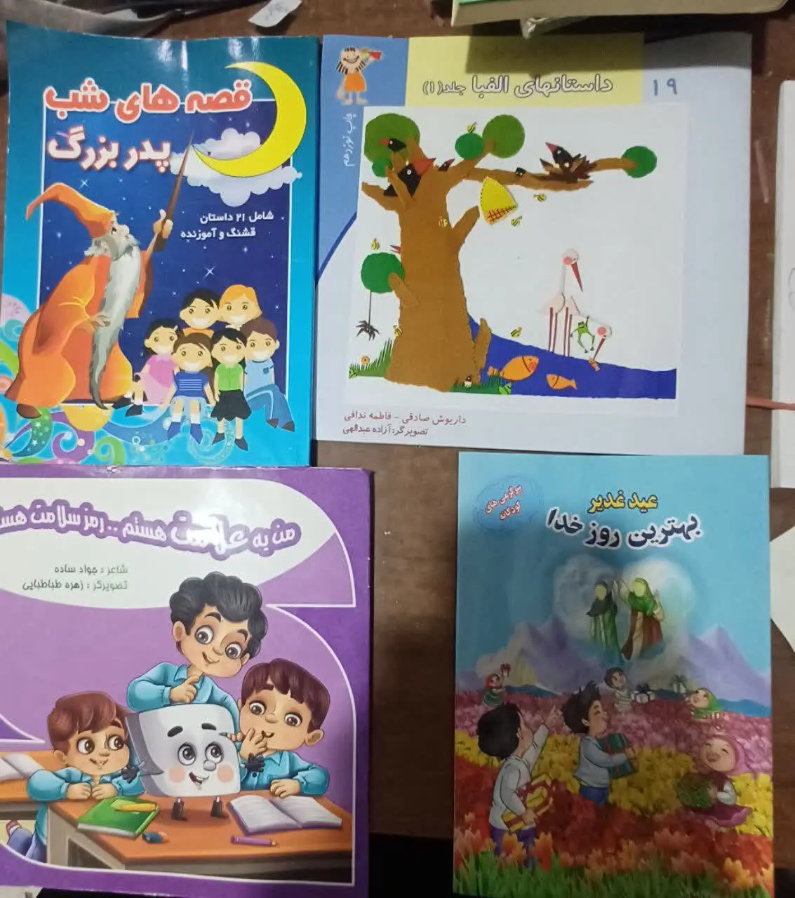 📚سیزده جلد کتاب کودک
