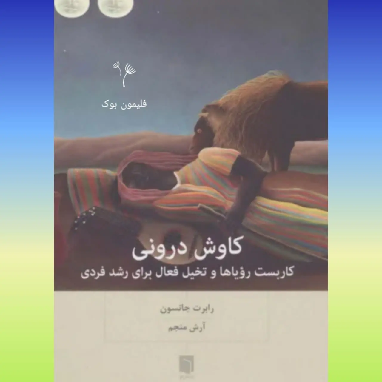 🧚‍♀ کاوش درونی
