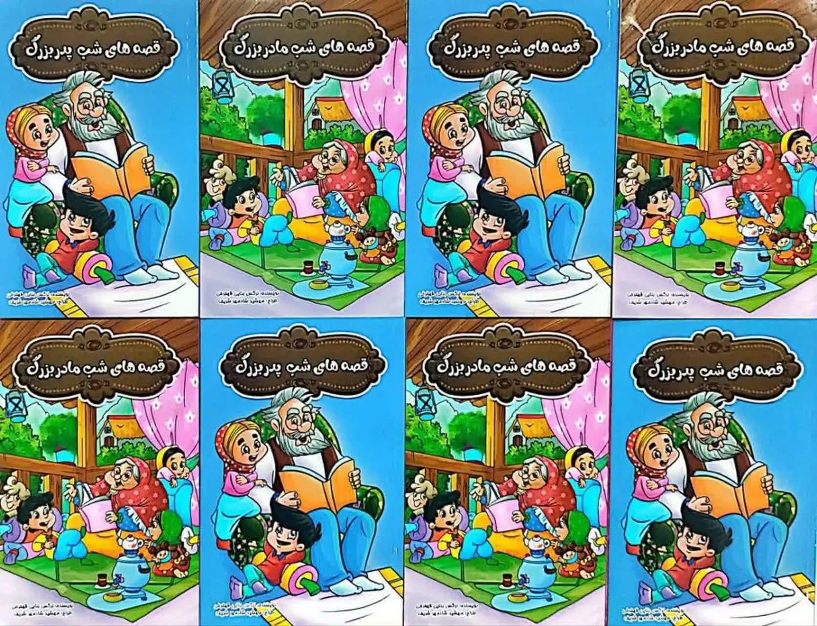 📚 کتاب قصه‌های شب پدر بزرگ و مادر بزرگ
