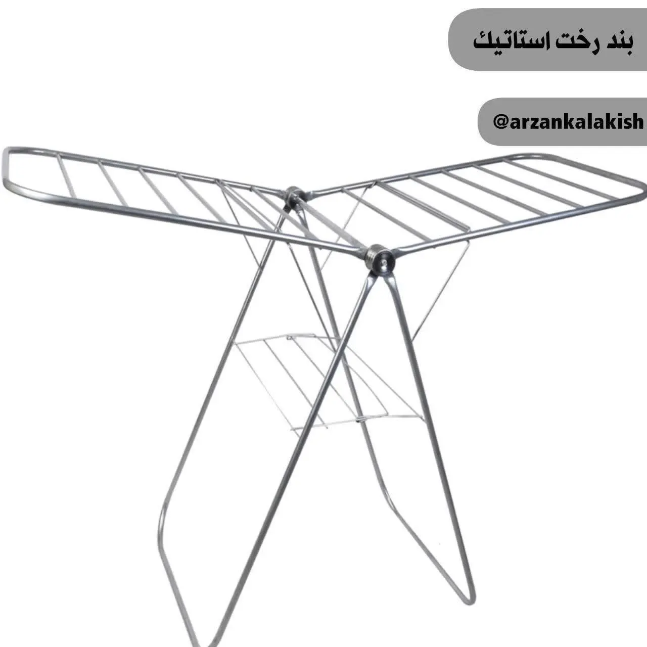 بند رخت استاتیک 👕
