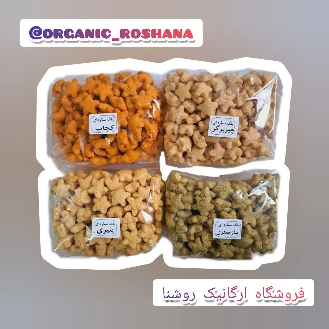 ۴ طعم: کچاپ، پنیری، پیاز جع...