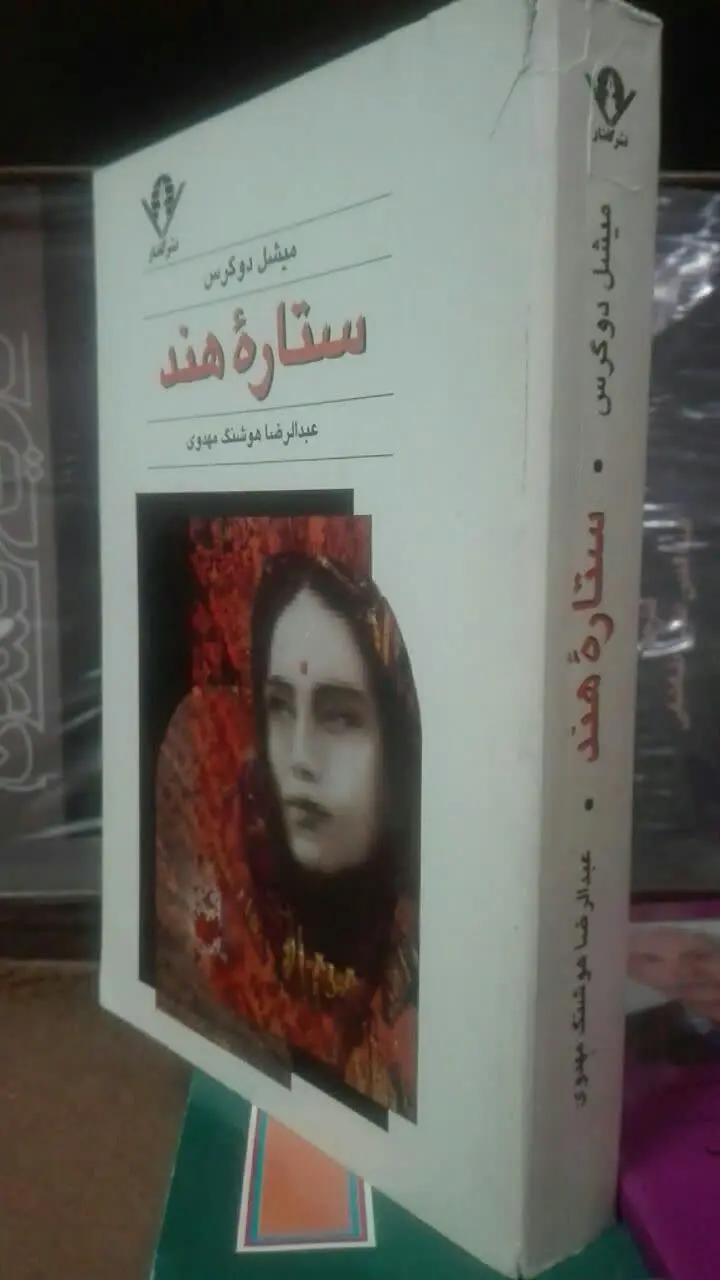 ستاره‌ی هند
