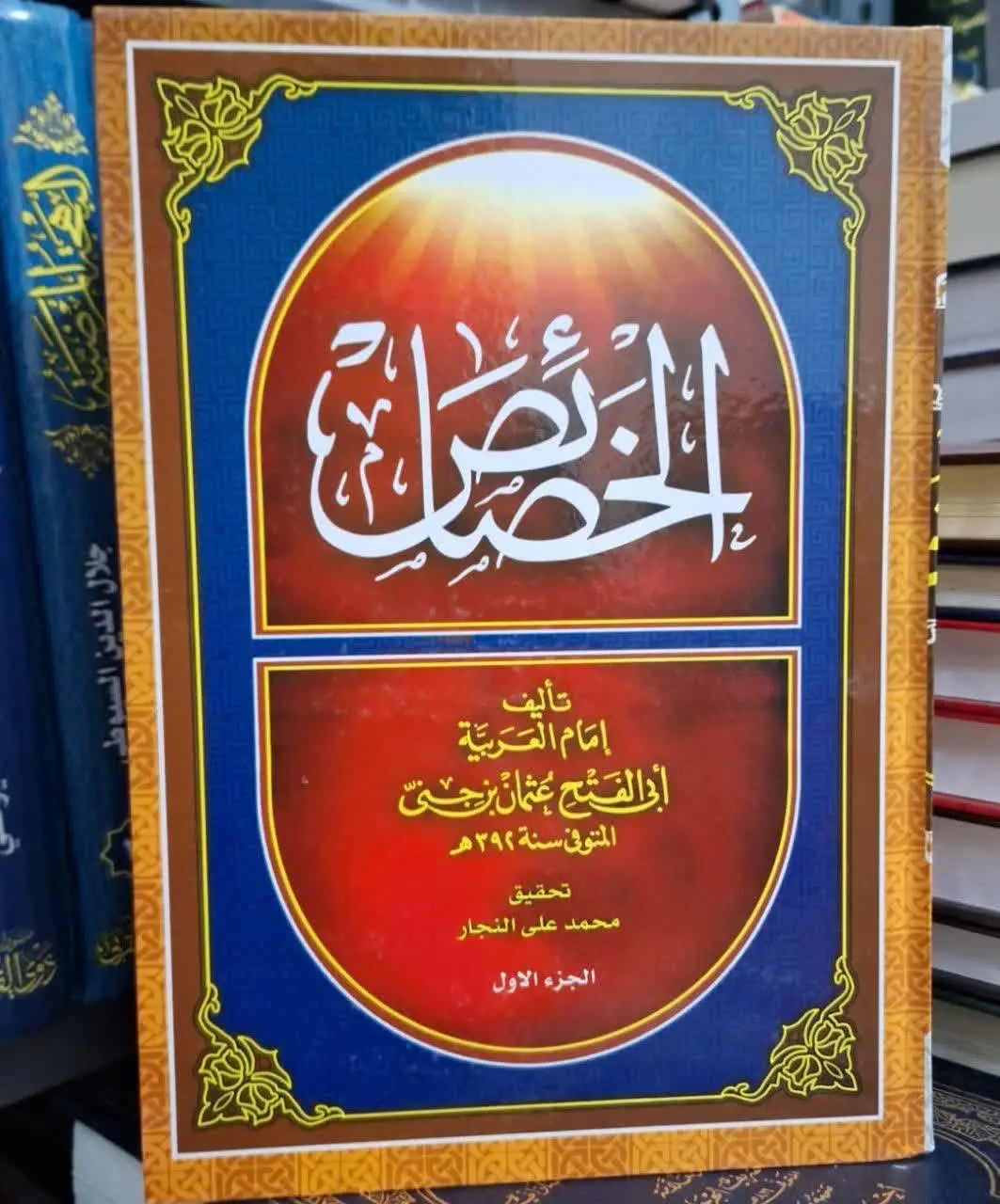 📚نام کتاب: الخصائص ۳جلدی
