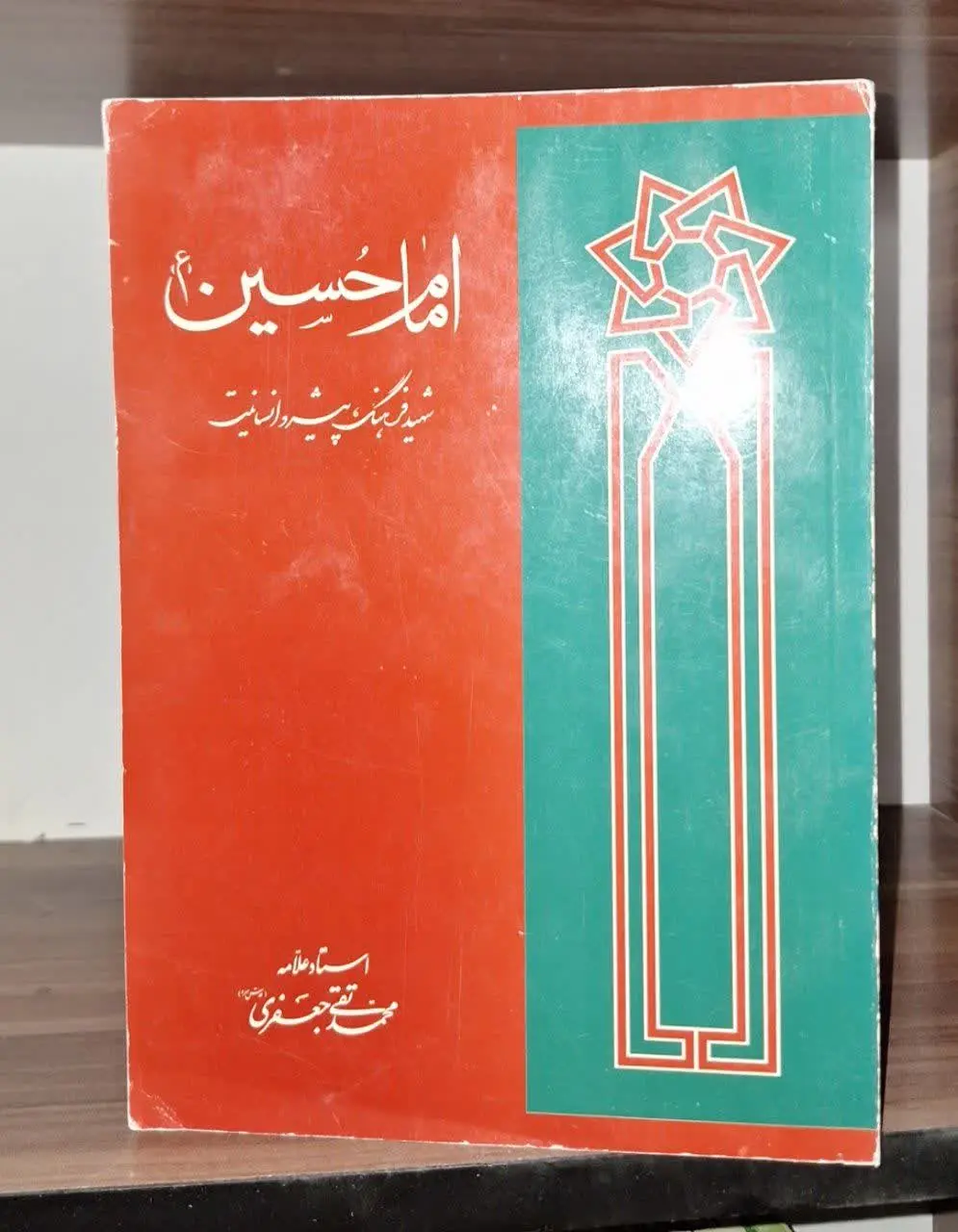📚نام کتاب: امام حسین علیه السلام

