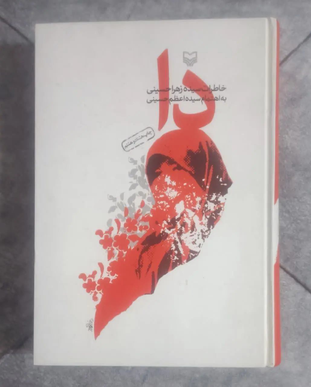 عنوان کتاب: دا