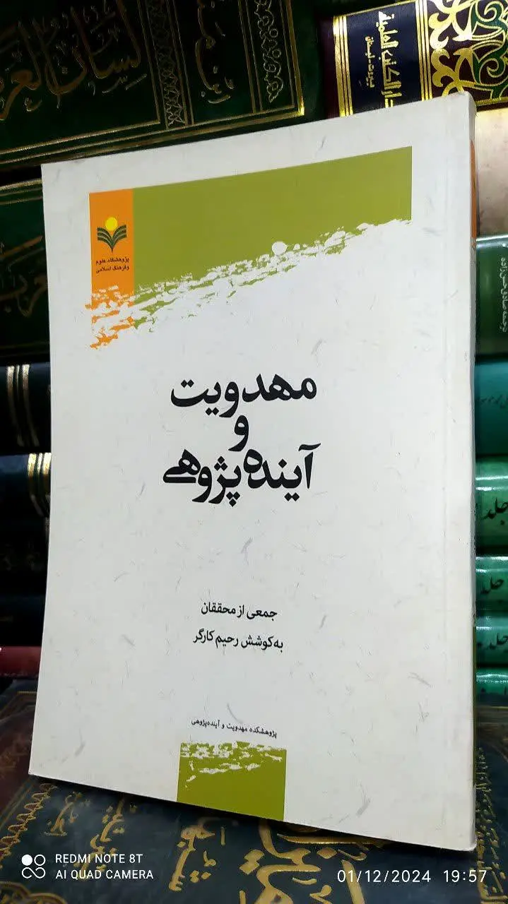 📚 مهدویت و آینده پژوهی 
