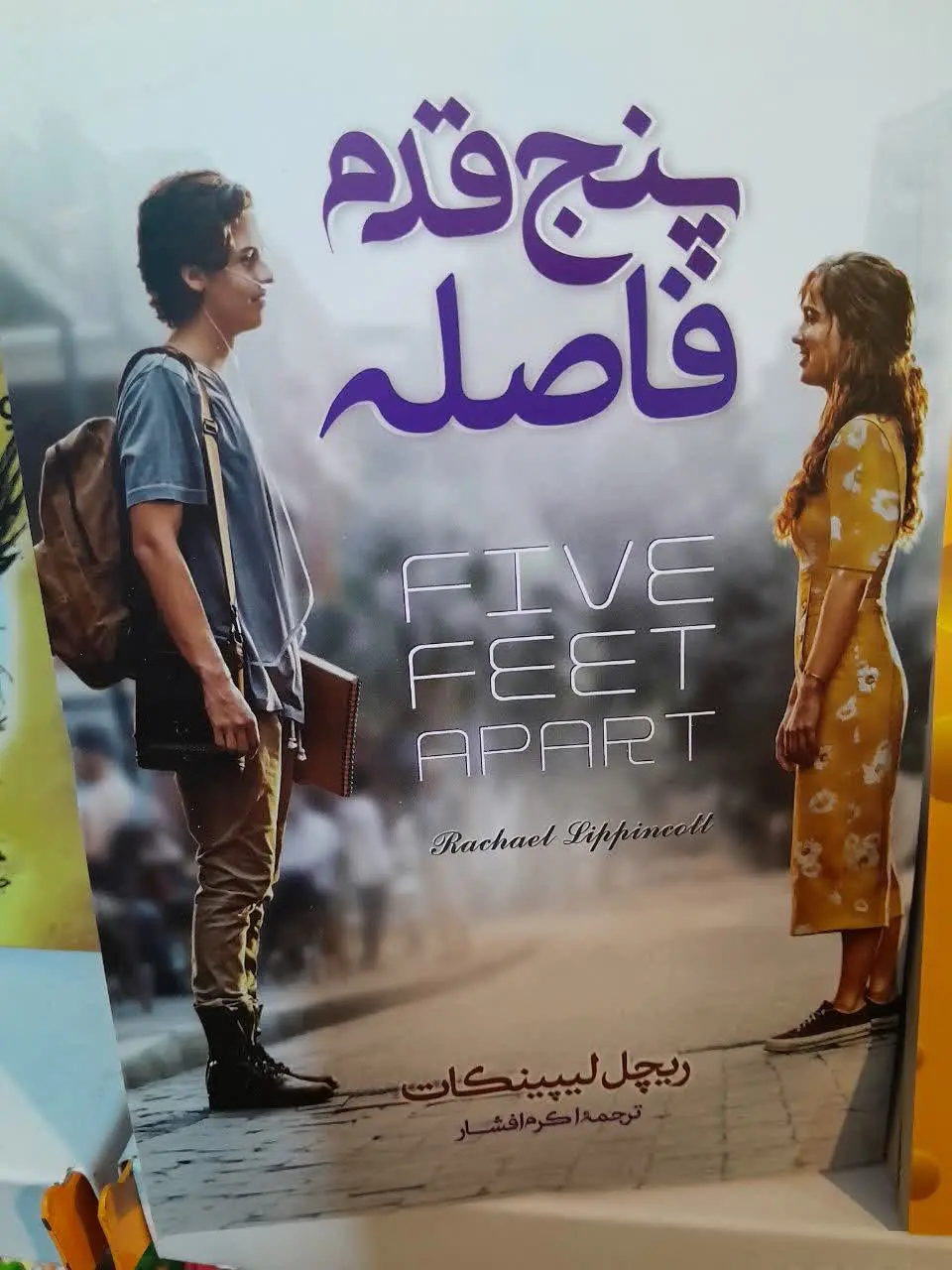 نام کتاب👈 پنج قدم فاصله 
