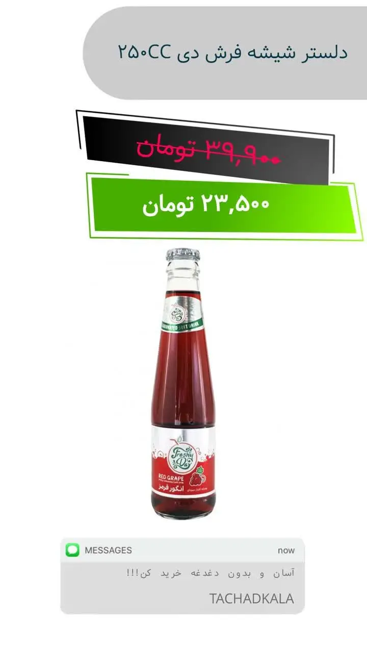 ✅ دلستر شیشه فرش دی ۲۵۰cc