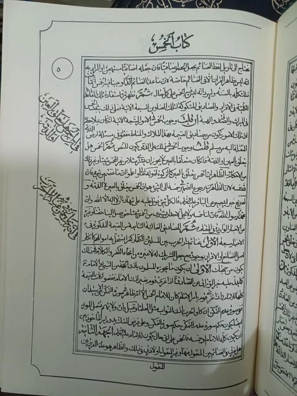 📚الدررالنجفیه
