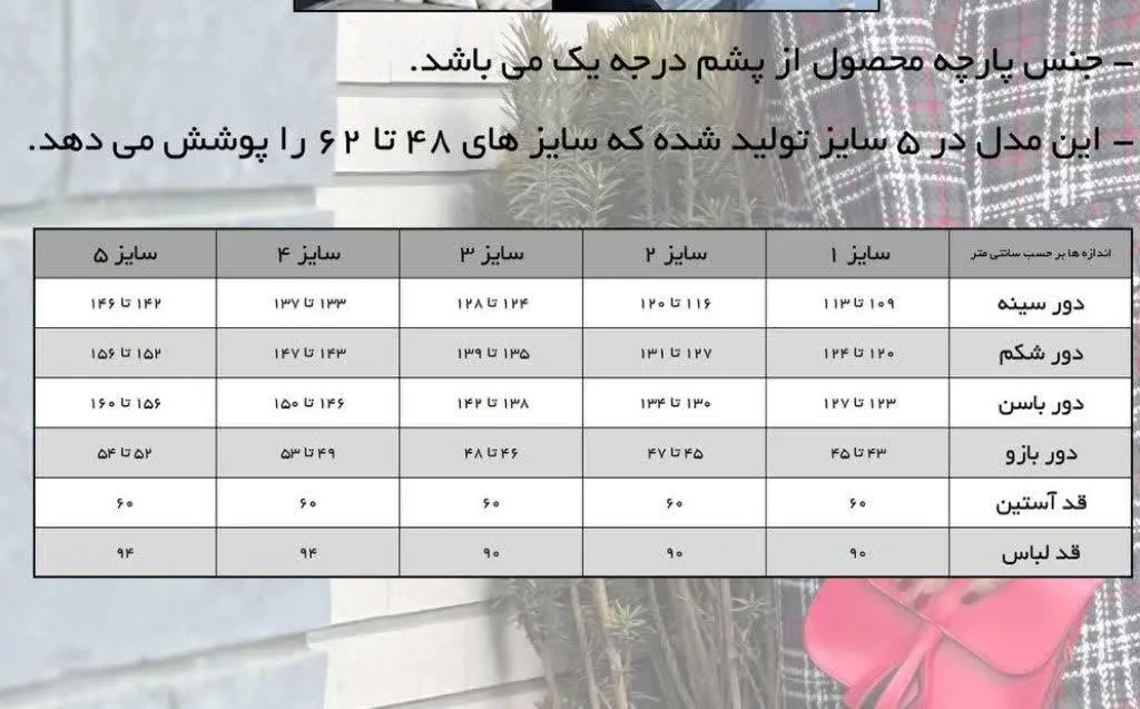 کت پشمی کد ۳۰۰۸۷ 
