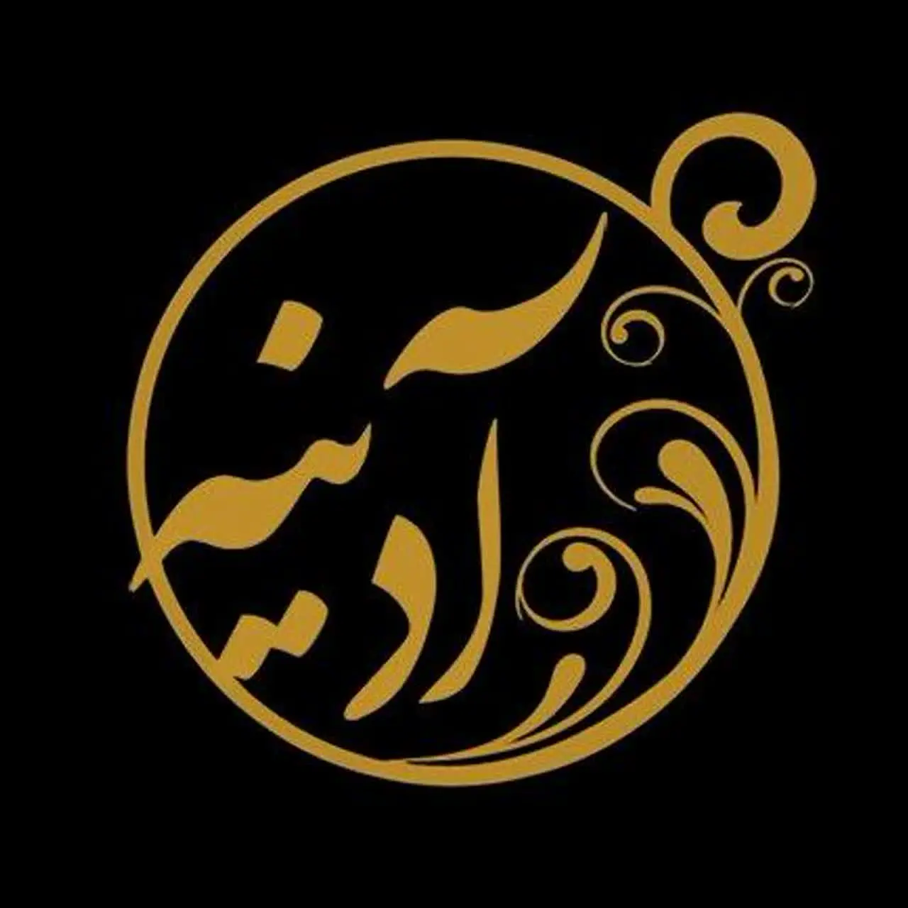  آدینه