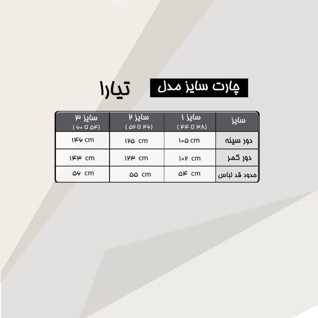 تیارا (جلیقه)