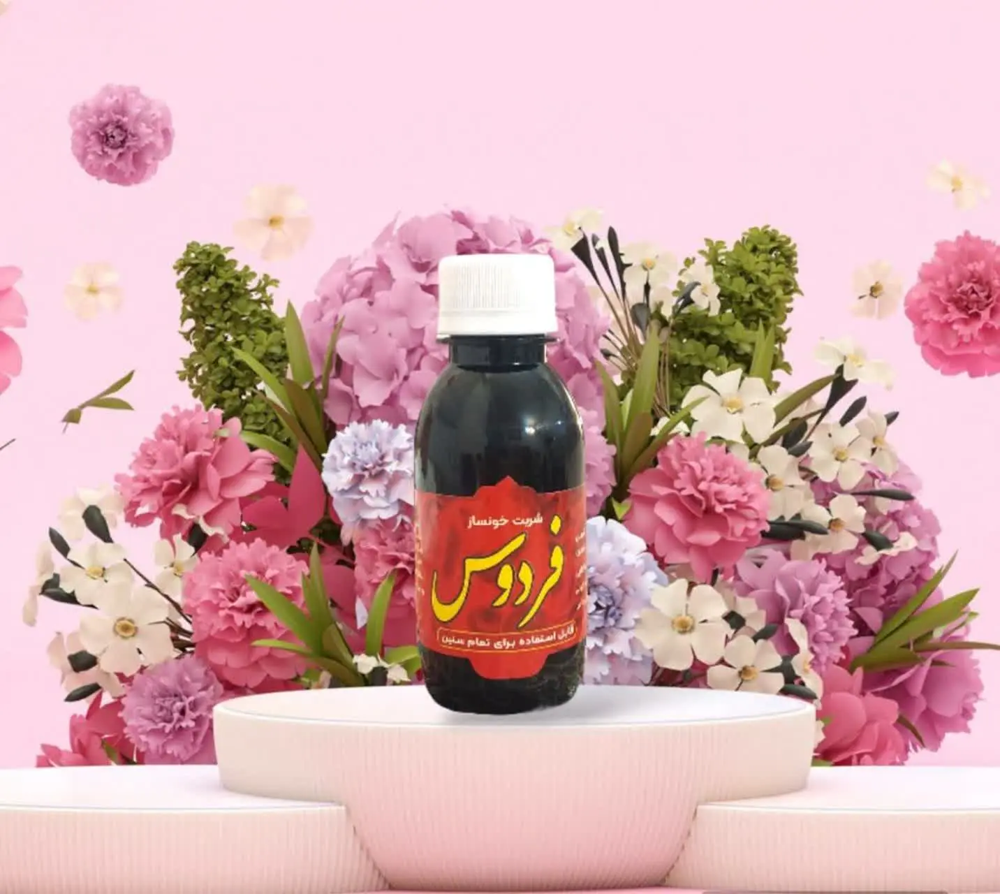 #شربت_خونساز_فردوس 🩸🩸🩸
