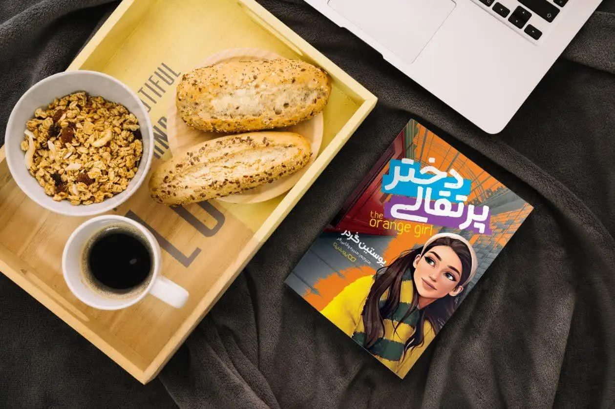 دختر پرتقالی
