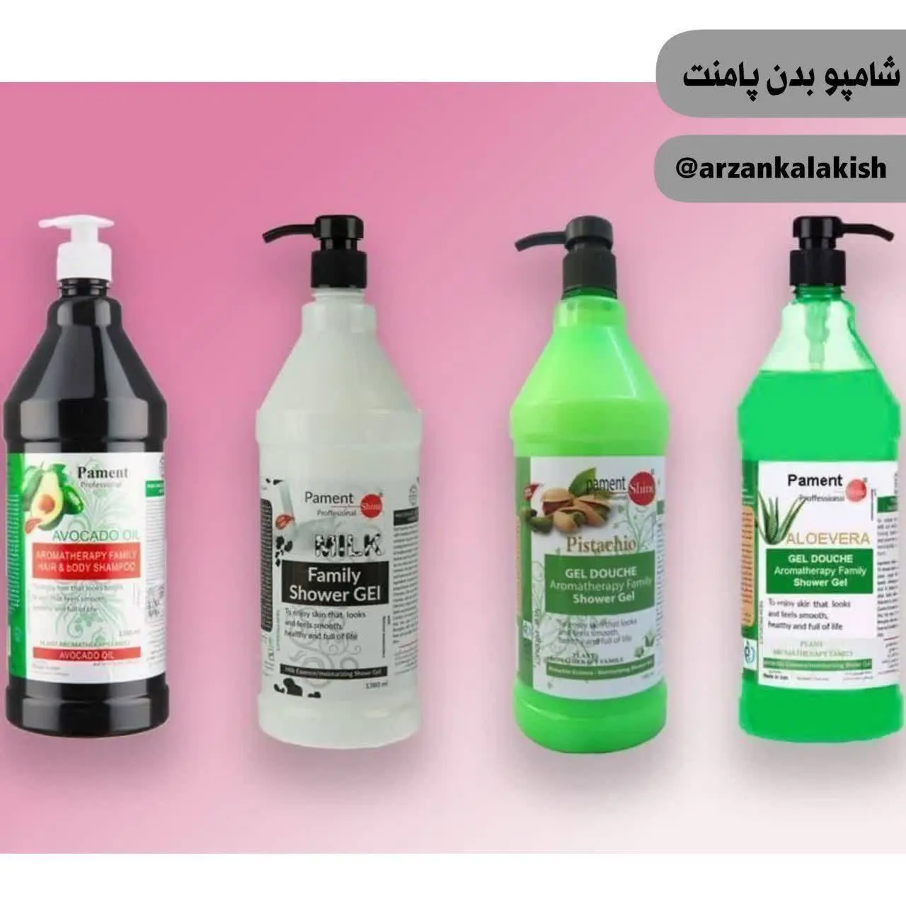 شامپو بدن پامنت 
