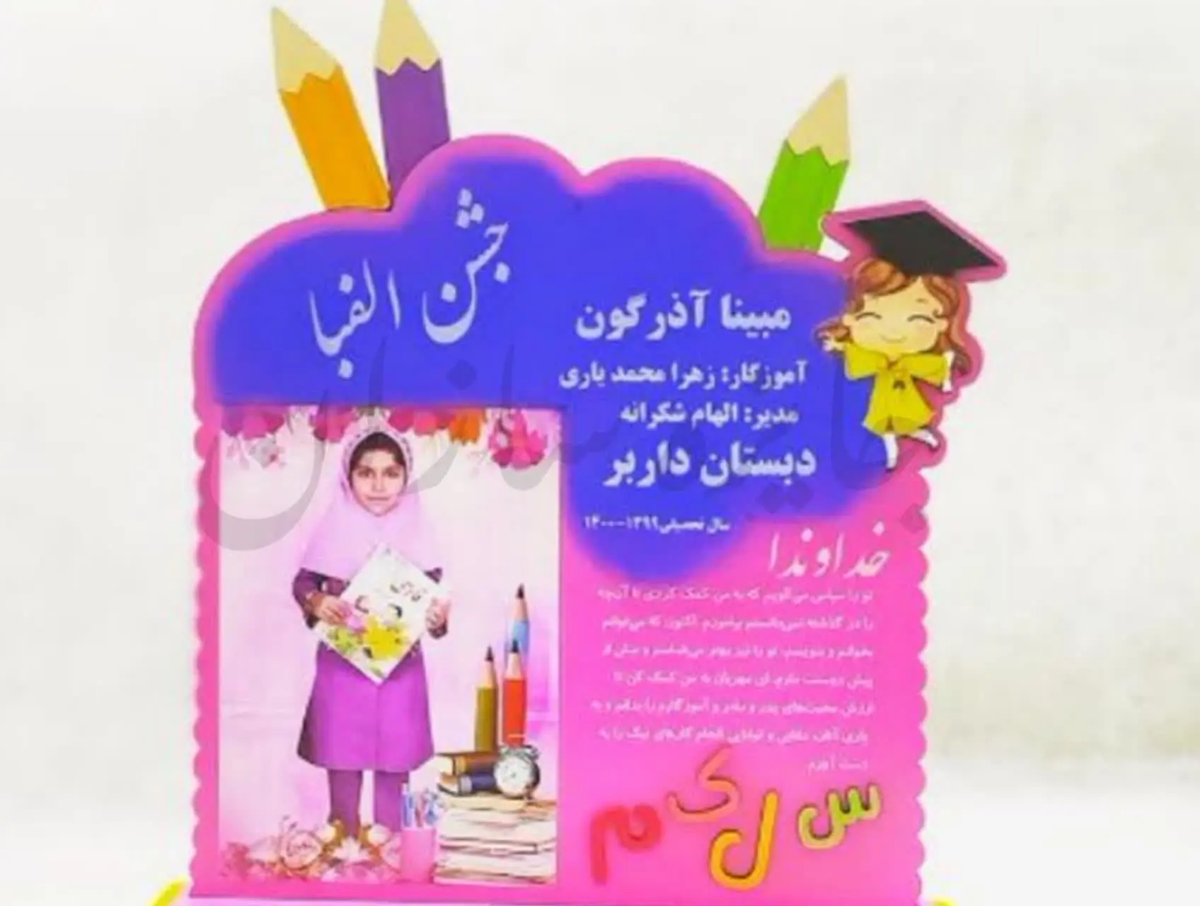 استند جشن پایانی مدل دخترونه🧕🏻
