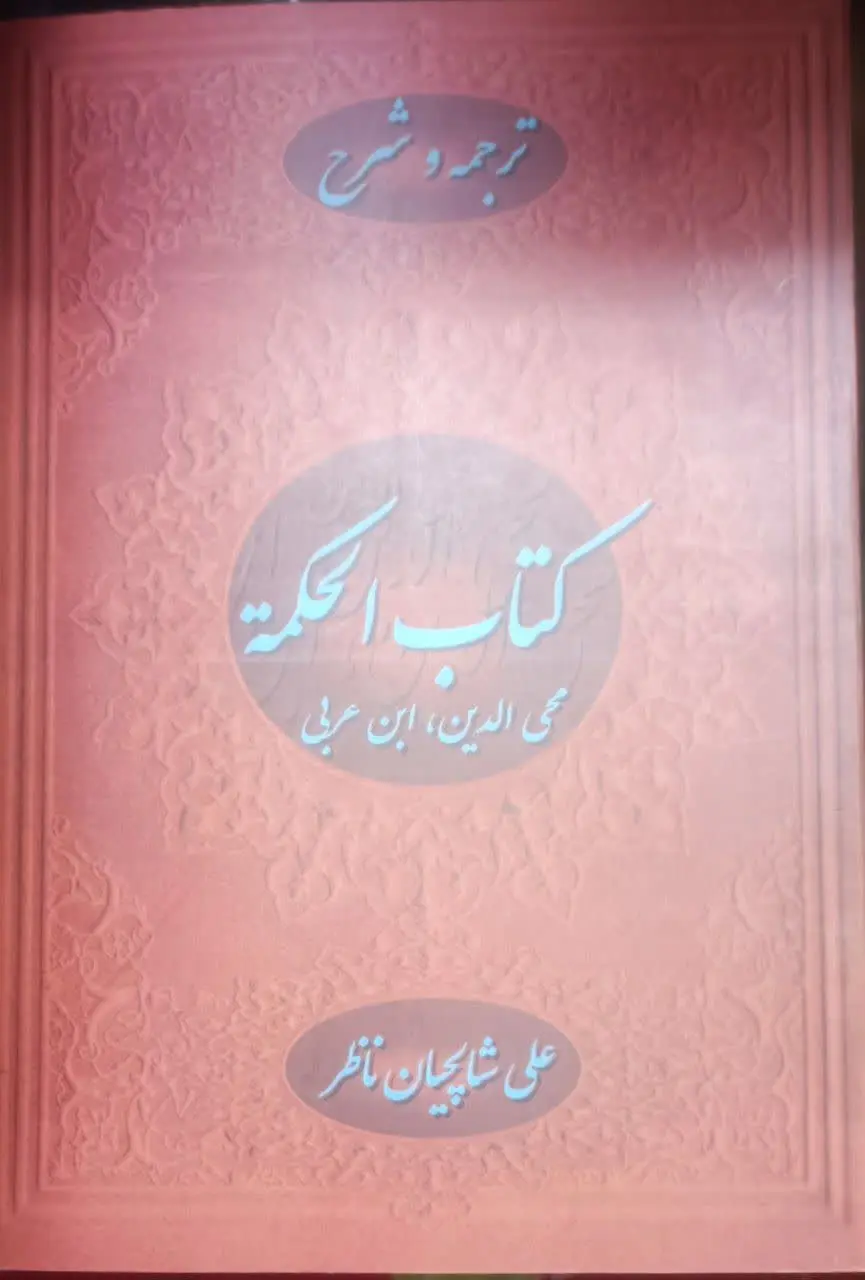 عنوان کتاب: #کتاب_الحکمه
