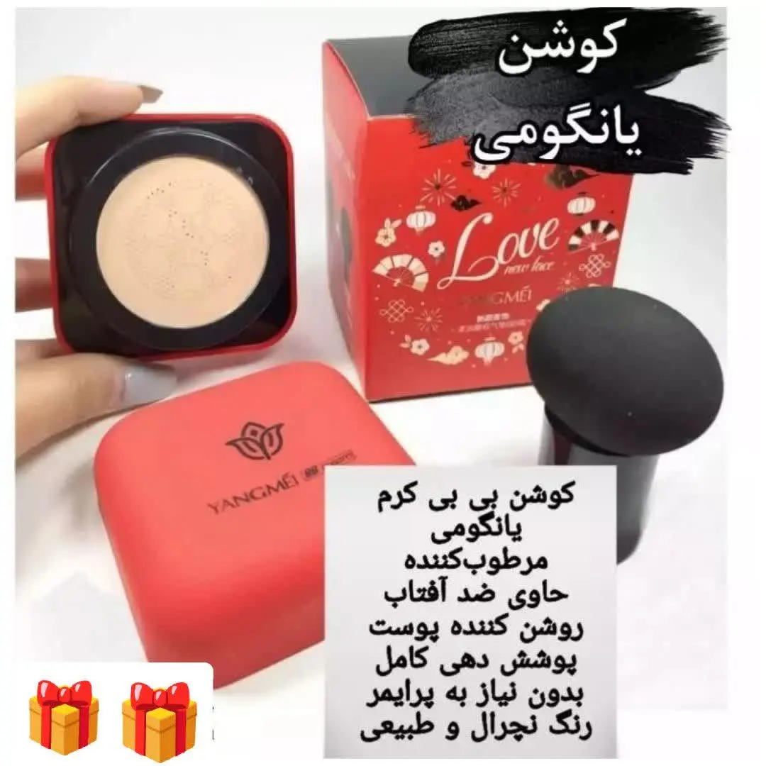 🧕 شارژ کوشن طرح یانگمی برند Love
