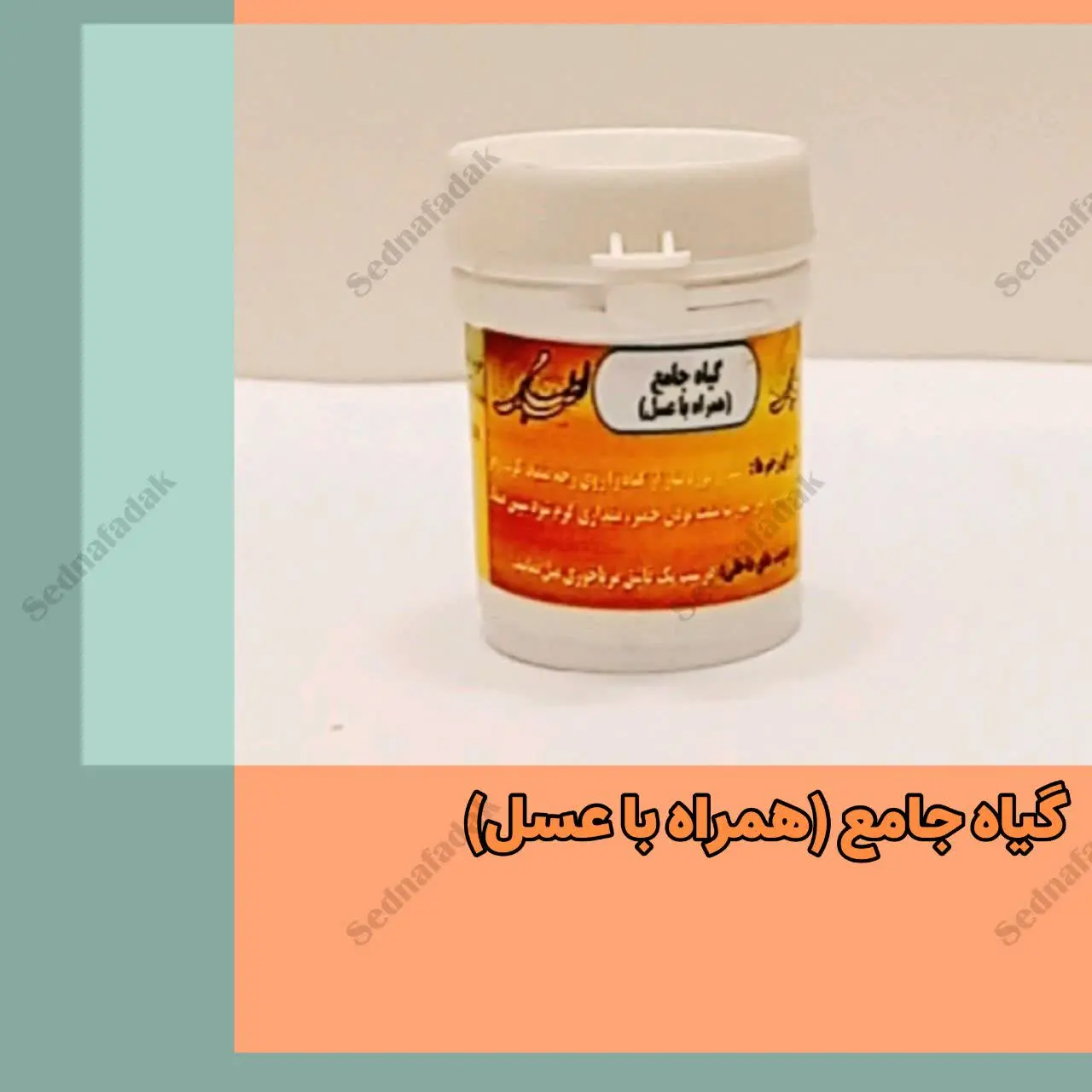 🍯 جامع و عسل
