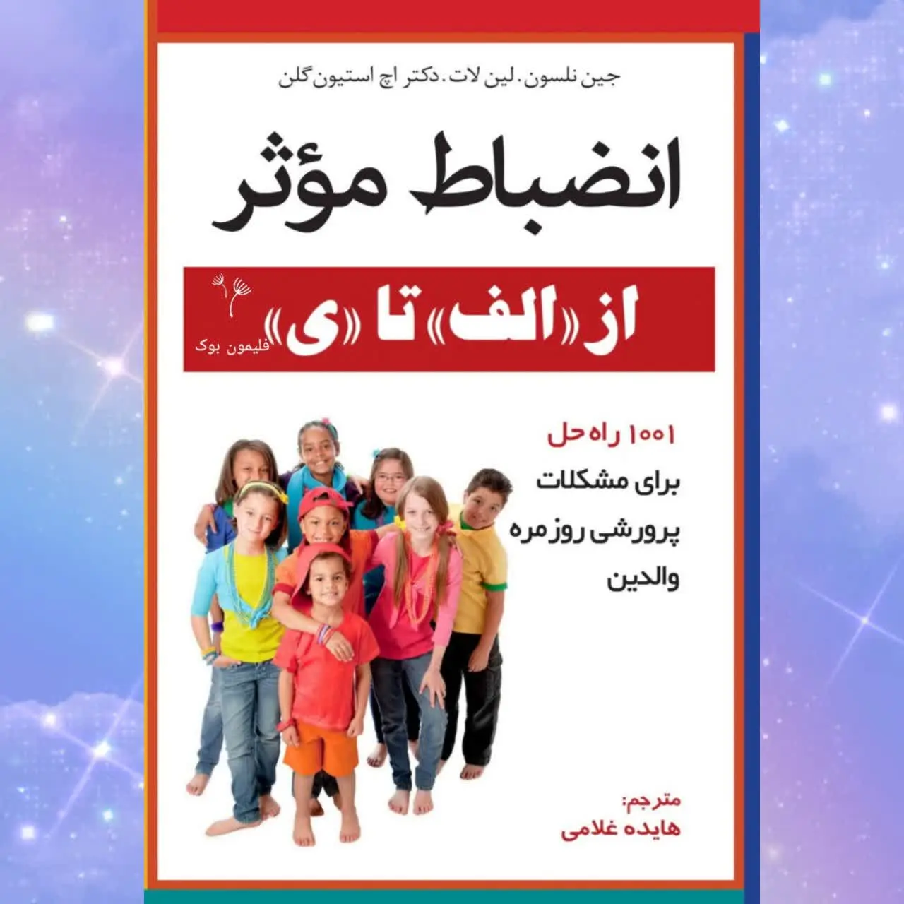 نویسنده: جین نلسون