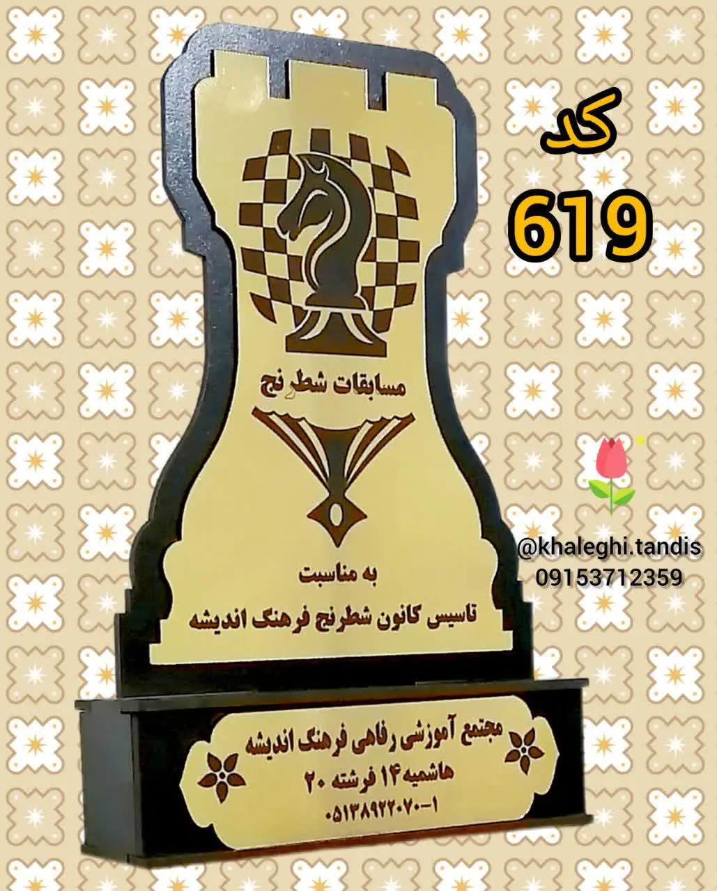 تندیس مسابقات شطرنج
