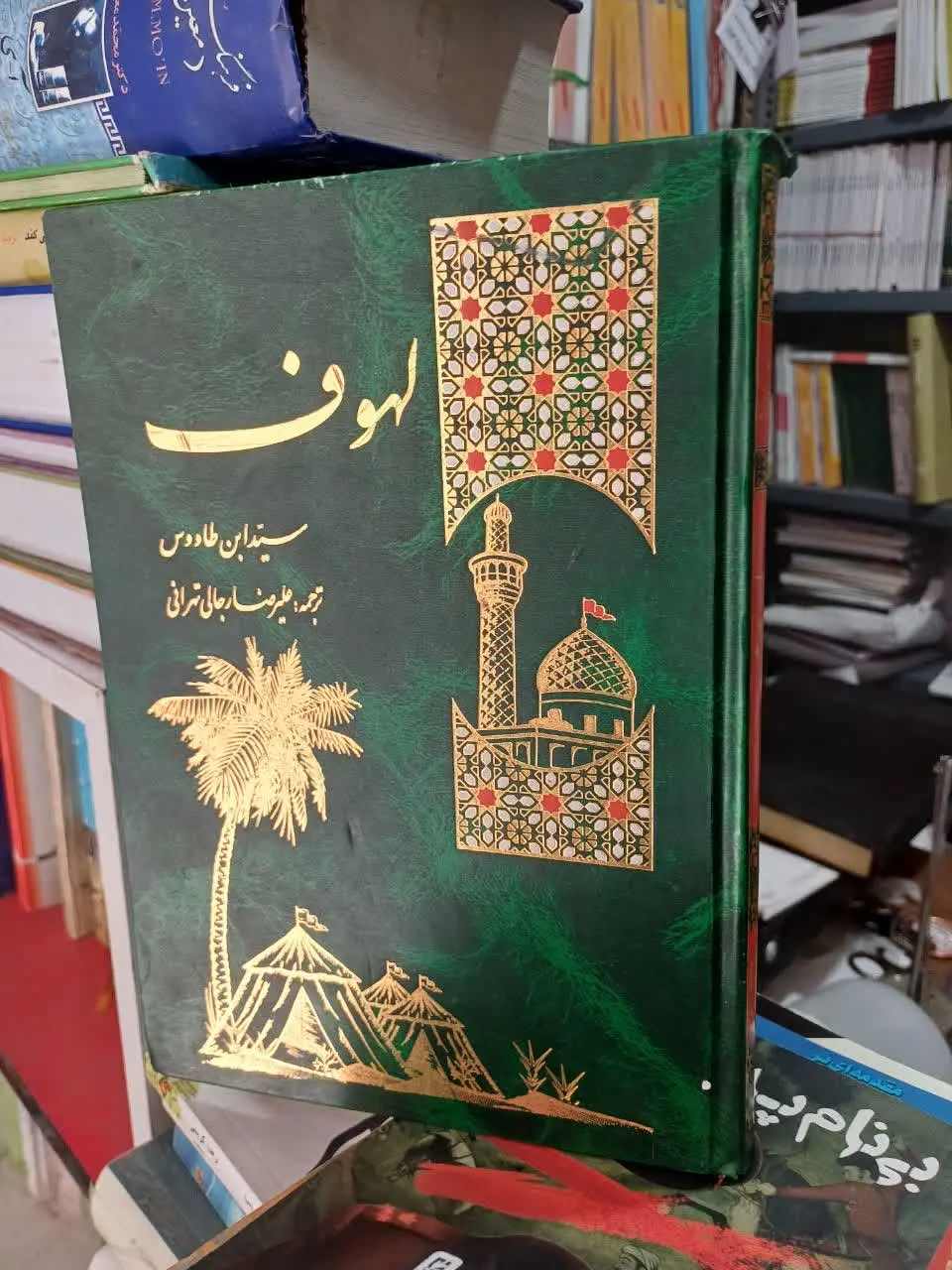 📚لهوف سید ابن طاووس
