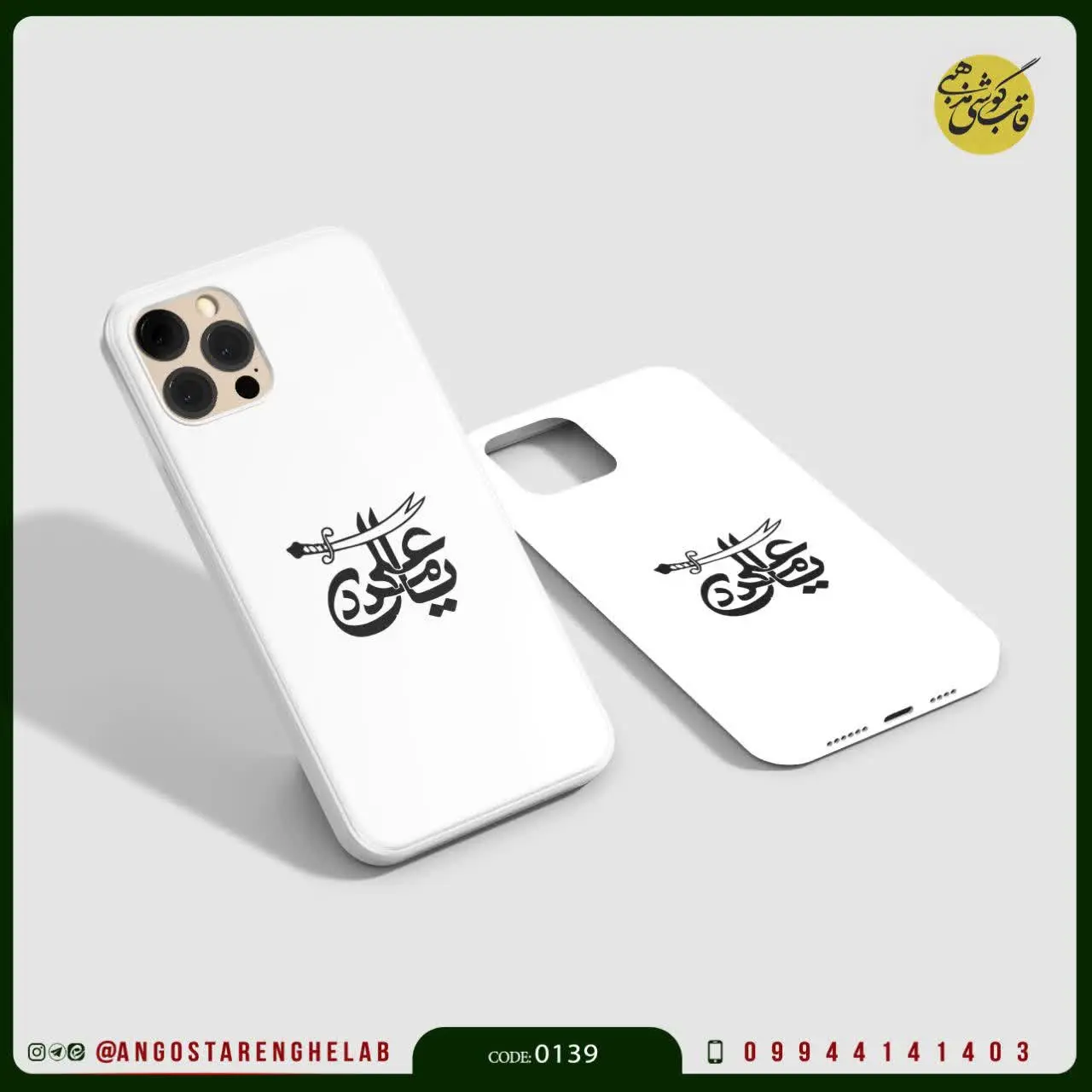 🎖قاب گوشی: یاعلی مدد