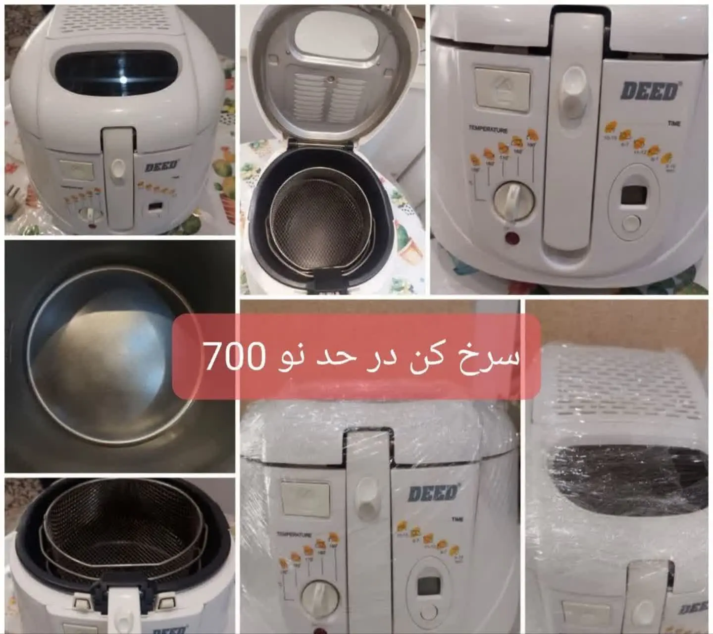 سرخ کن مدل DEED 
