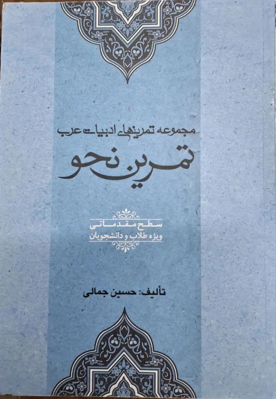 📚 تمرین نحو (مجموعه تمرین ه...