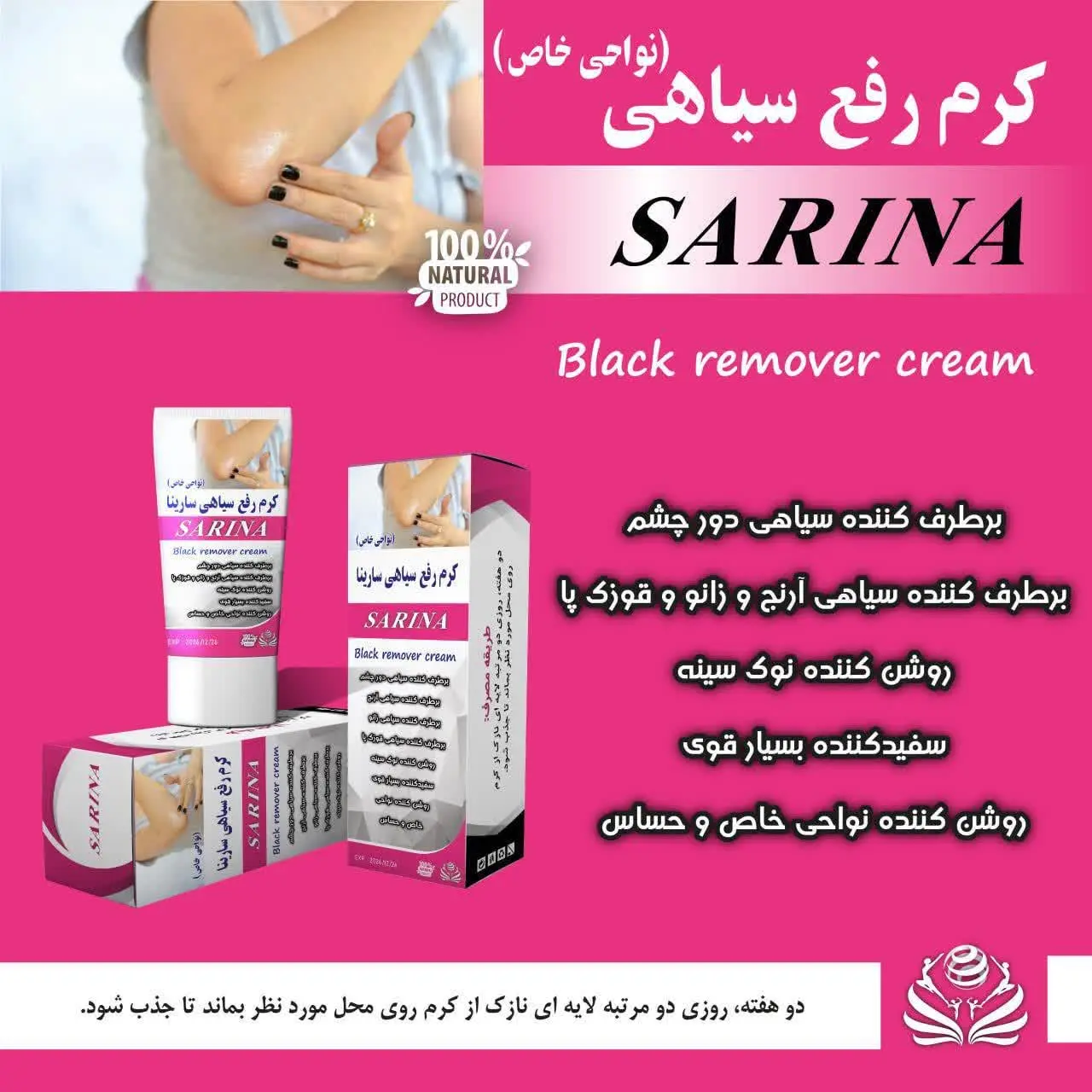 ❣#کرم_رفع_سیاهی_نواحی_خاص سارینا
