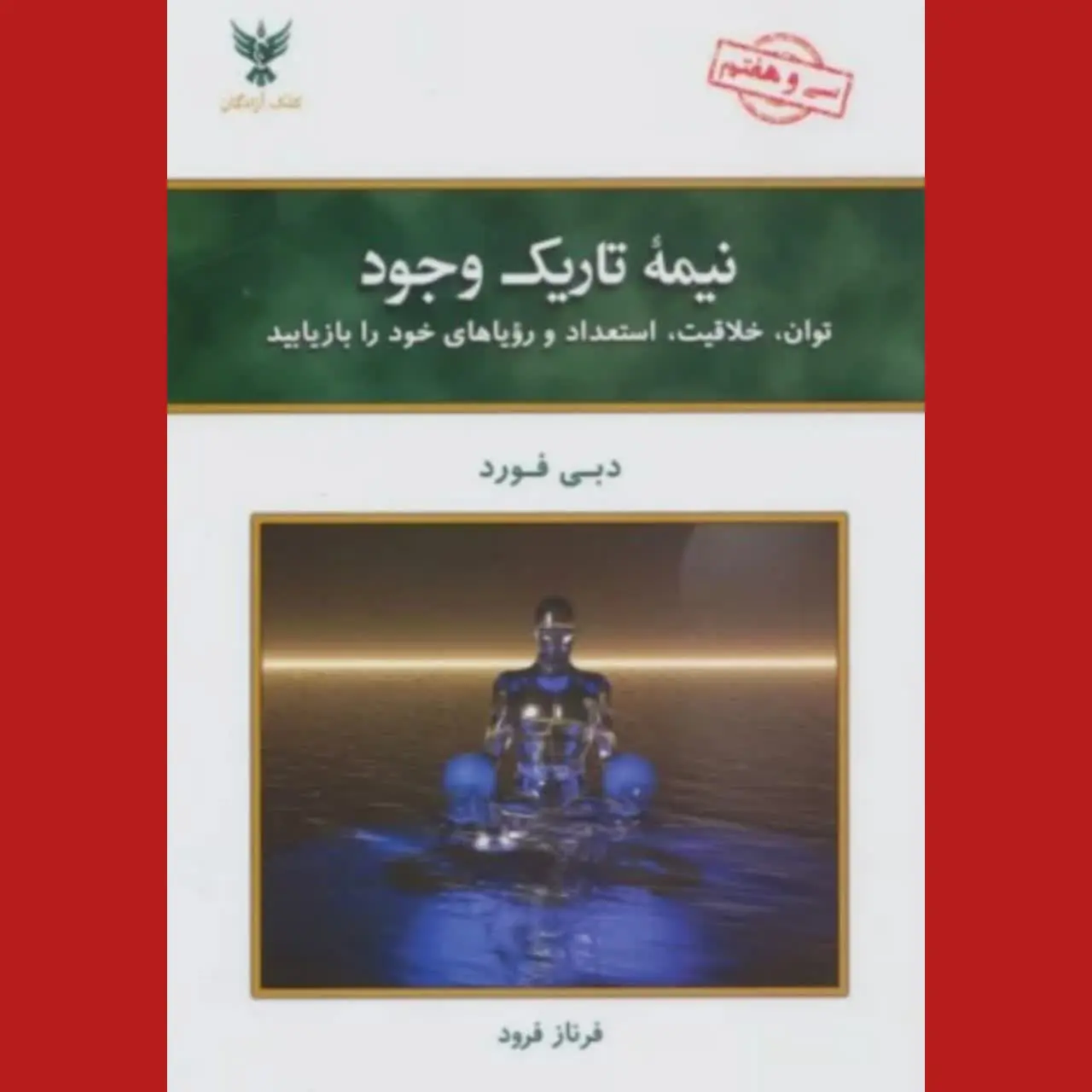 🧚‍♀ نیمه تاریک وجود
