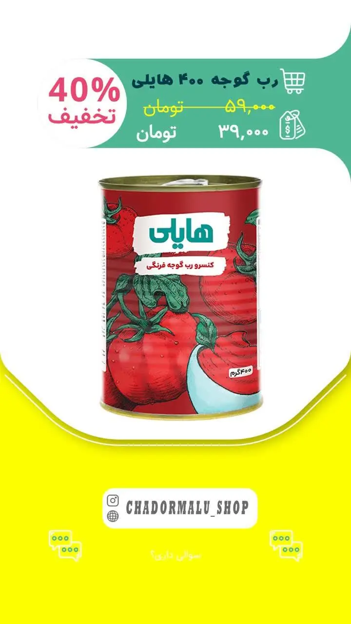 ✅ رب گوجه هایلی ۴۰۰ گرم

